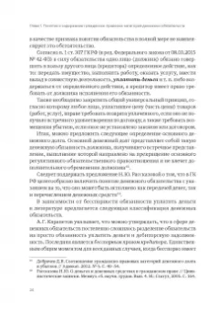 Денис Добрачев: Денежный долг и убытки в контексте динамики изменения обязательств