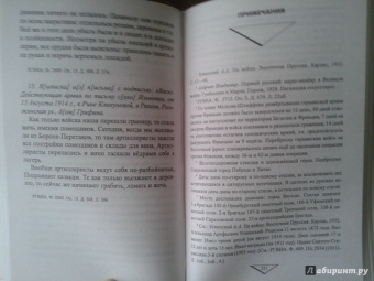 Николай Постников: Драма в Восточной Пруссии. Судьба 1-й русской армии генерала Ренненкампфа
