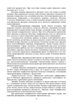 Латыпов, Волков, Тимербаева: Паразитология и инвазионные болезни животных. Том 2