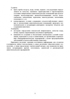 Кузнецов, Тюрин, Семенов: Лабораторный практикум по общей зоогигиене. Учебное пососбие