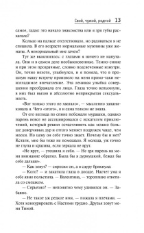 Татьяна Полякова: Свой, чужой, родной