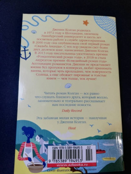Дженни Колган: Летний ресторанчик на берегу