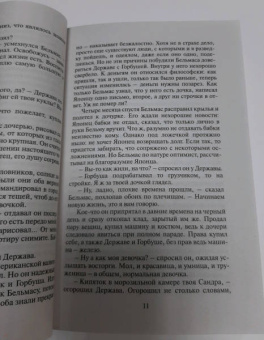 Лариса Соболева: Убийство, похожее на месть