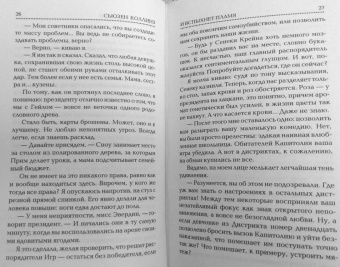 Сьюзен Коллинз: И вспыхнет пламя. Новое издание