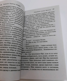 Татьяна Гармаш-Роффе: Отрубить голову дракону