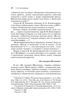 Русская художественная традиция в современной отечественной культуре. Статьи. Размышления. Том 2