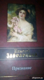 Николай Заболоцкий: Признание