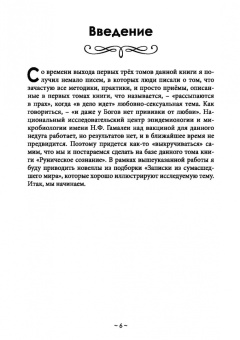 Олег Шапошников: Руническое сознание. Том 4