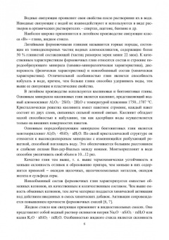 Знаменский, Ивочкина: Теоретические основы литья в песчаные формы. Учебное пособие