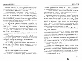 Александр Куприн: Изумруд