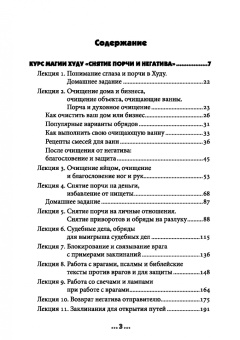Олег Чуруксаев: Большая Книга Магии Худу