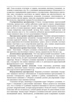 Николай Потоцкий: Уголовно-исполнительная система. Прошлое, настоящее и перспективы