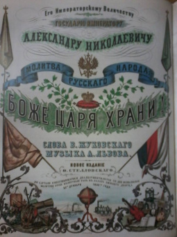 Символы и ордена Российской империи