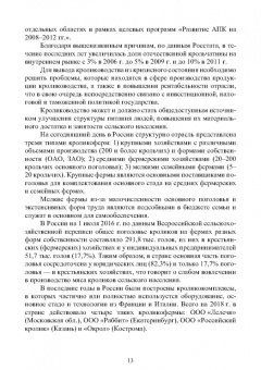Артем Агейкин: Технологии кролиководства. Учебник для СПО