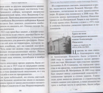 Ваше паломничество в Крым