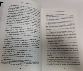 Эмили Карпентер: Девушка жимолости