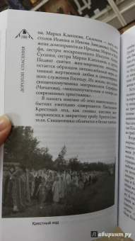Мелхиседек Архимандрит: Дорогой спасения. 33 беседы о Боге и вере