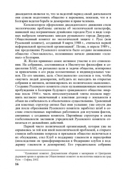 Бабенко, Дырина, Валева: Политические лидеры в современной Восточной Европе