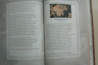 Гомер: Илиада