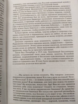 Алексей Толстой: Хождение по мукам