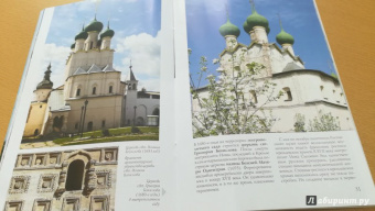 Крестьянинова, Никитина: Ростов Великий. Путеводитель (к 1150-летию)