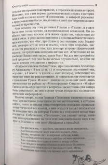 Олег Ивик: Мифы Древней Греции. Боги