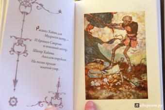 Омар Хайям: Рубаи