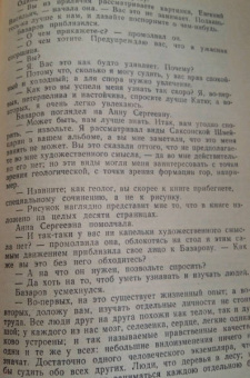 Иван Тургенев: Отцы и дети. Избранное