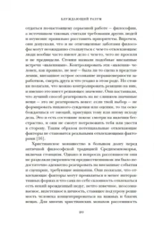 Джейми Крейнер: Блуждающий разум. Как средневековые монахи учат нас концентрации внимания, сосредоточенности