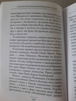 Алексей Тарханов: До востребования, Париж