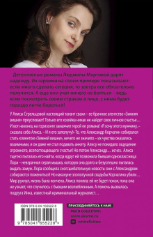 Людмила Мартова: Судьба зимней вишни