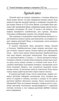 Лунный календарь садовода и огородника. 2025