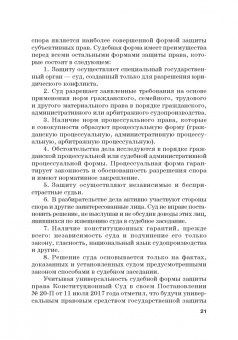 Юрий Свирин: Размышления о гражданском процессе. Монография