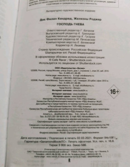 Филип Дик: Господь гнева