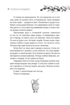Елена Осадчая: Сезон вдохновения