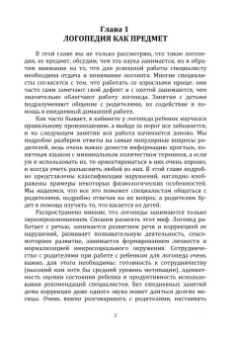Александра Демина: Логопедия. Учебное пособие