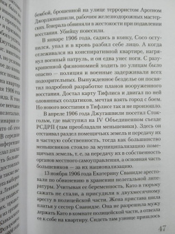 Борис Соколов: Сталин