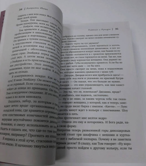 Катриона Иннес: Кэйтлин и Купидон