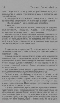 Татьяна Гармаш-Роффе: Тайна моего отражения