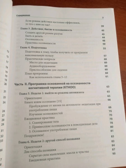 Тисдейл, Сигал, Вильямс: Выход из депрессии. Рабочая тетрадь. Программа на 8 недель