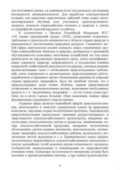 Корсунова, Имескенова, Татарникова: Агроэкология загрязненных ландшафтов. Учебное пособие