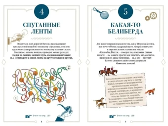 Десмаре Лео: Комплект.150 загадок Бейкер-стрит.Скотленд-Ярда