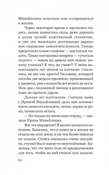 Элеонора Кондратюк: Элеонора. Я выбрала жизнь