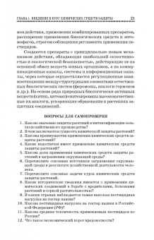 Ганиев, Недорезков: Химические средства защиты растений. Учебное пособие для СПО
