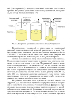 Евгений Бодров: Основы технологии электронной компонентной базы