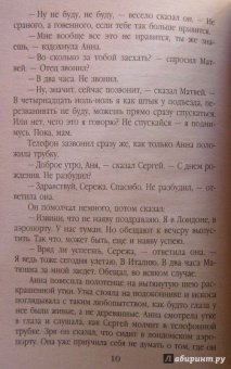 Берсенева Анна (Сотникова Татьяна Александровна): Яблоки из чужого рая