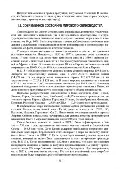 Геннадий Бажов: Интенсивное свиноводство. Учебник