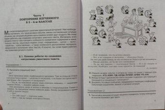 Архарова, Долинина, Чудинов: Речь и культура общения. 7 класс. Практическая риторика
