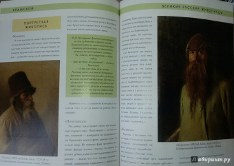 Елизавета Орлова: История русской живописи. Иван Крамской