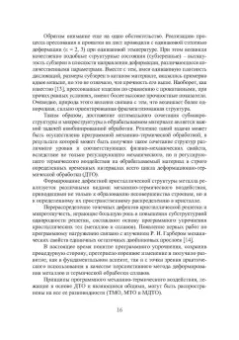 Михаил Радкевич: Технология упрочняющей механико-термической обработки. Учебное пособие